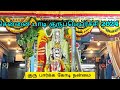 குருப்பெயர்ச்சி 2024 சென்னை பாடி திருவ�