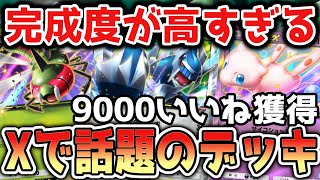発売後3時間で結論構築！ディアルガex＆メガヤンマexデッキが海外大会で上位入賞しました【ポケポケ / ポケカポケット】