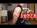 【筋トレ】腕を太くしたいなら腕立てするな