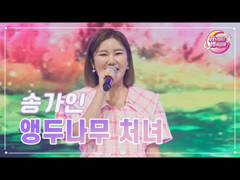 송가인 - 앵두나무 처녀 화요일은 밤이 좋아 71화 230606 방송