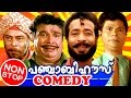 Malayalam Movie Punjabi House പഞ്ചാബി ഹൌസ് Non Stop Comedy