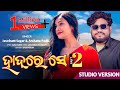 HADERESE PART 2 JASHOBANTA SAGAR ARCHANA PADHI STUDIO VERSION