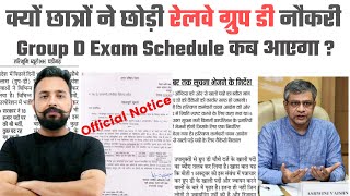 RRC Group D | क्यों इतने ज्यादा छात्रों ने छोड़ी नौकरी ? | Group D Exam Schedule कब तक ?