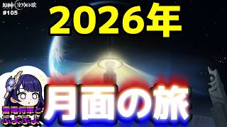 【原神 #105】螺旋１２層攻略！その後テイワット月面旅行！【かうる】