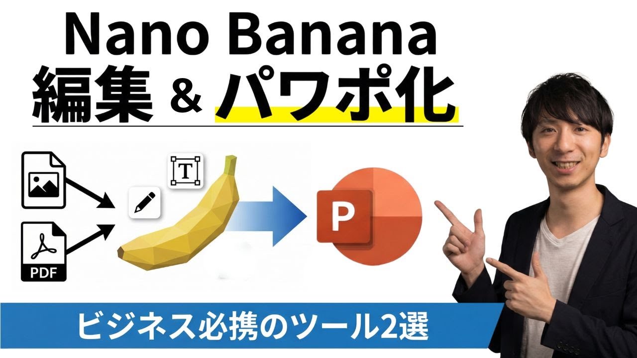 【🖼️Nano Bananaを編集＆パワポ化】できる神ツール「Kirigami」ほか  - NotebookLMのスライドPDFも対応！
