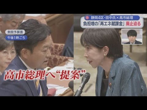 YouTube Video 「地方に丸投げじゃないか」田中衆院議員（静岡4区）高市総理と論戦　高市内閣の“身を切る改革”は