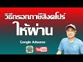 วิธีกรอกภาษีสิงคโปร์ ให้ผ่าน Google adsense ปี 2024 | รู้ออนไลน์ ไว้ใช้งาน วิธีกรอกภาษีสิงคโปร์ ให้ผ่าน Google adsense ปี 2024 | รู้ออนไลน์ ไว้ใช้งาน
