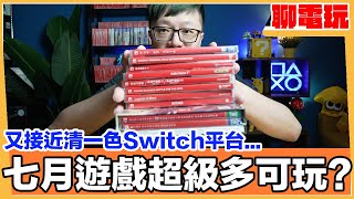 [閒聊] 想買SWITCH