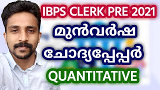 IBPS CLERK PRE 2021 Previous Year Paper Maths | Quantitative Aptitude | LCT Tutorials Malayalam