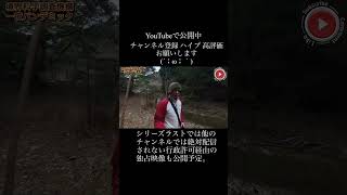 #犬鳴 #犬鳴村 #ドキュメンタリー