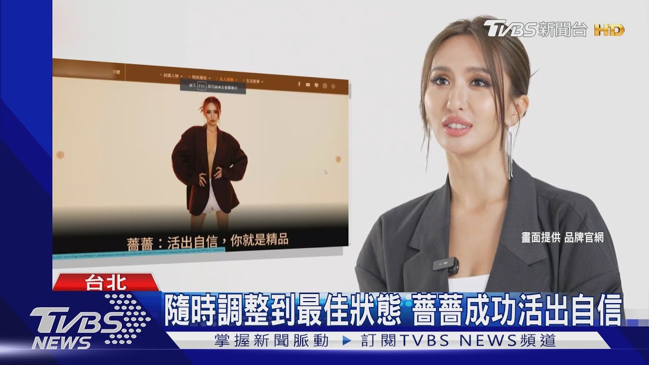 薔薔擔任《女人我最大》封面人物! 努力活出自我大方分享自信秘訣