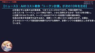 【中国AIニュース速報】2026-04-20 カラーLiDAR・ロボット・トークン戦争