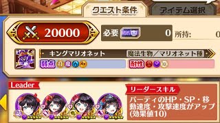 【白猫】キングマリオネット2万lv.  杖クロカ　ソロ（打魔弱点1兆5000億）