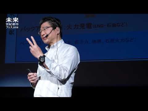 「太陽光エネルギー：地球のエネルギーを解放する」-未来世紀都市フェス2018-