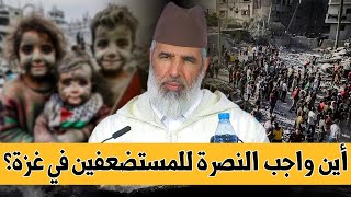 أين واجب النصرة لإخواننا في غــzــزة || بعد طول غياب بسبب المرض الشيخ رشيد نافع يعود إلى منبر الجمعة