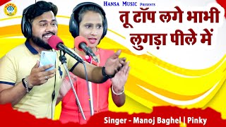Manoj Baghel  Pinky Ka Romantic DJ Rasiya Song 202