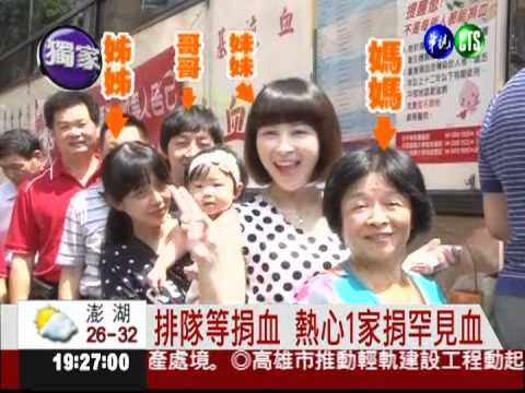 1家罕見Rh陰性 捐血不輸人!