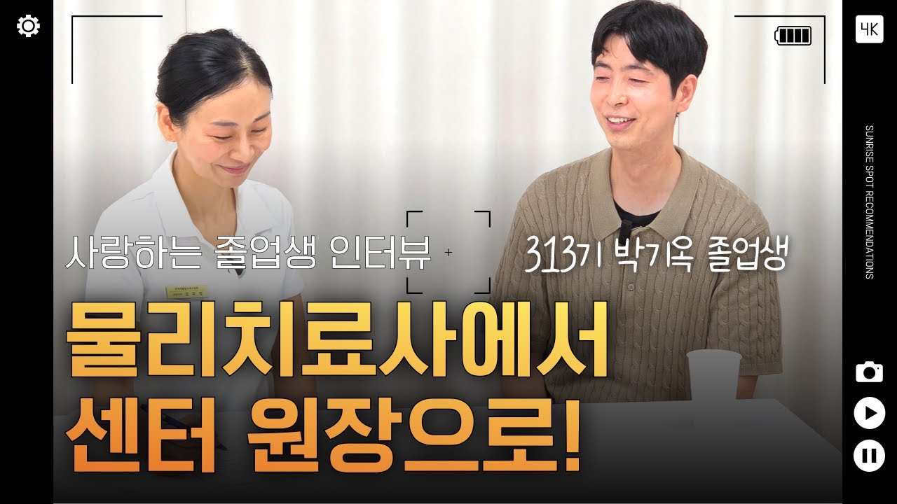 영상 후기: 물리치료사에서 재활필라테스 센터 원장으로! 313기 박기옥 선생님 이야기