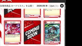 【TCG】台風来てるしユニアリのまどかの新カードで欲しいところをピックアップしたりお片付けしたりするぞ！枠＠20260921