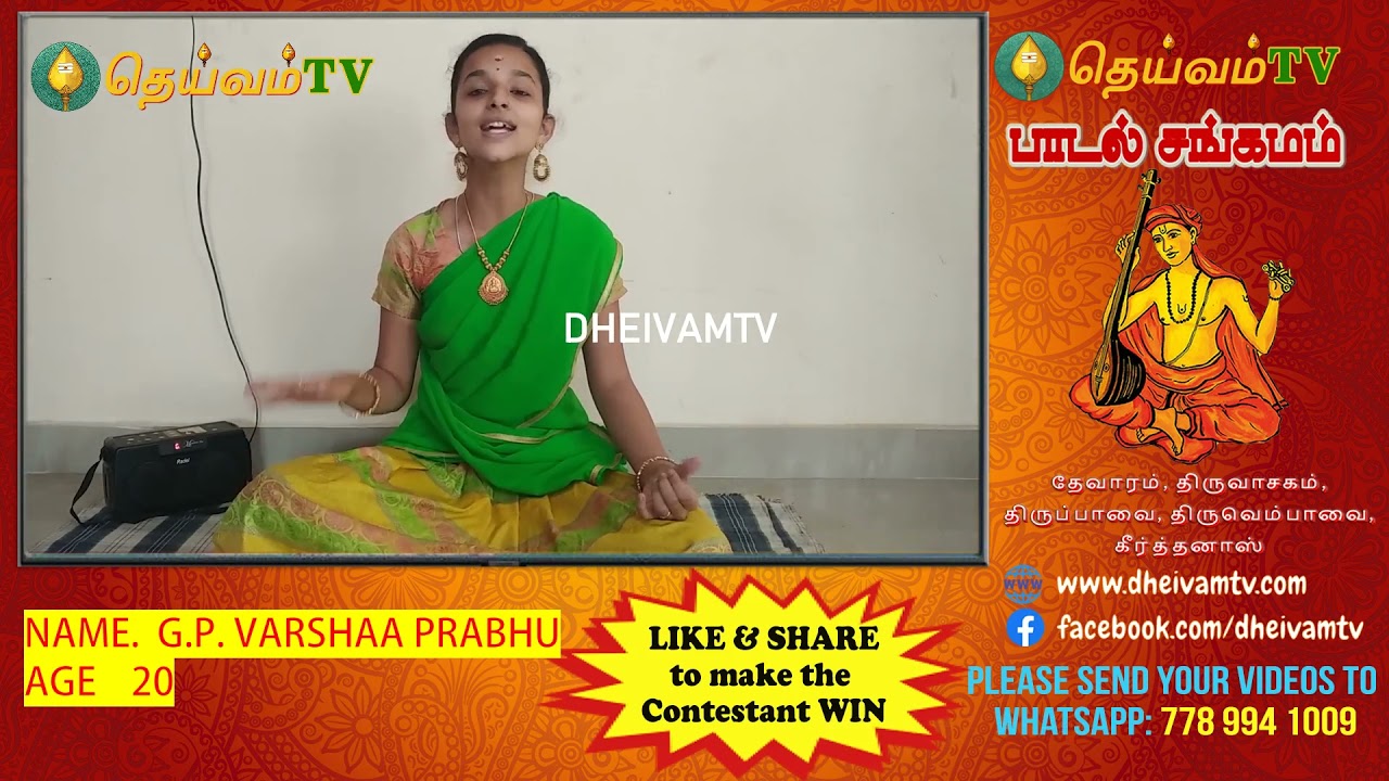 G.P. VARSHAA PRABHU- பாடல் சங்கமம் காணொளி போட்டி