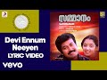 Sammanam Devi Ennum Neeyen Lyric Johnson Manju Warrier Manoj K Jayan