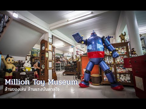 Million Toy Museum by Krirk Yoonpun