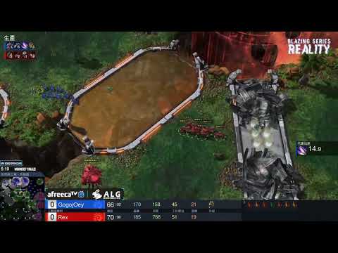 GogojOey vs. Rex - ZvZ -熾熱現實(Blazing Series : Reality) Season2 - 四月公開賽 - 勝部決賽