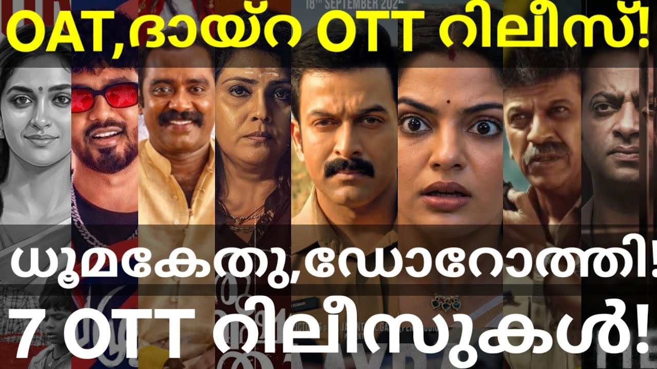 Daayra and Dhoomakethu OTT Release Confirmed |7 Movies OTT Release Date #Netflix #Prithviraj #Prime