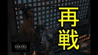 #7[声優 実況]甲冑マン再戦！決着なるか！？[SEKIRO: SHADOWS DIE TWICE/隻狼]
