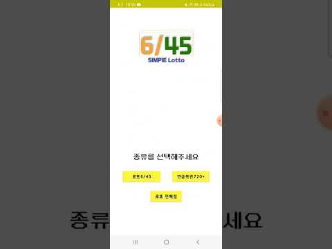 Simple 로또 : AI 로또번호 추첨
