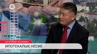 Ипотекалық несие