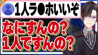【1人●●どこまでいける?】1人ラ●ホというコメントにアウトな発言をしてしまう四季凪アキラ【#VOLTACTION #にじさんじ】