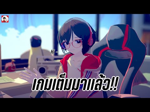 เกมเต็มมาแล้วจ้า! - Chill with You : Lo-Fi Story