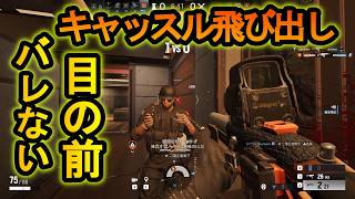 【R6S】キャッスル強化で飛び出しキルが100%できる!?殴る回数で強さが変わる【レインボーシックスシージ】
