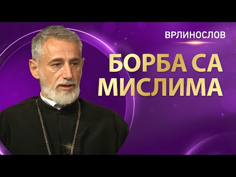 Врлинослов – Мисли, протојереј-ставрофор проф. др Владимир Ступар