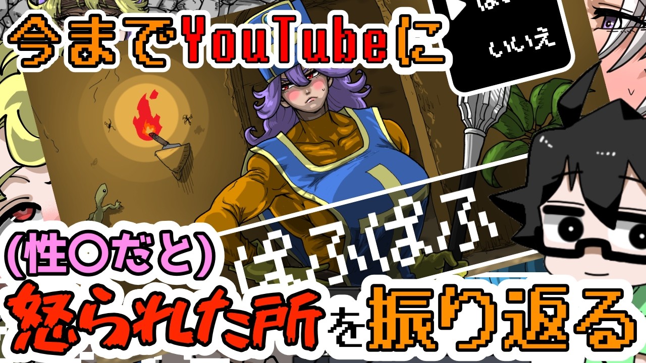 【登録者2万人記念】今までYouTubeに(性〇だと)怒られた所を大公開☺