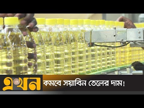 আজকের তেলের বাজার দর | সয়াবিন তেলের | soybean oil price today আজকের তেলের বাজার দর | সয়াবিন তেলের | soybean oil price today