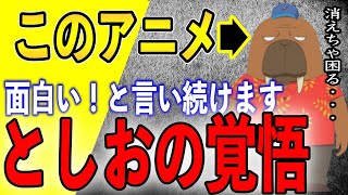 【オッドタクシー】※完璧な出来※でも面白いのに消えるかもしれない危うさを語る【岡田斗司夫】【切り抜き】