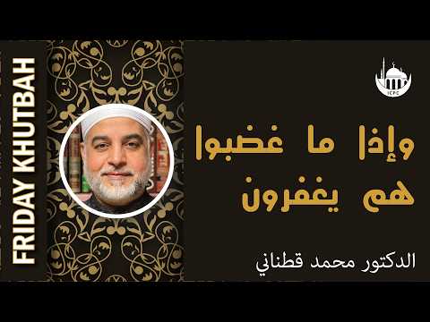 وإذا ما غضبوا هم يغفرون