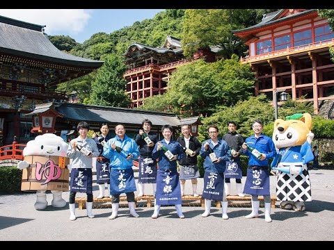 鹿島酒蔵ツーリズム紹介動画