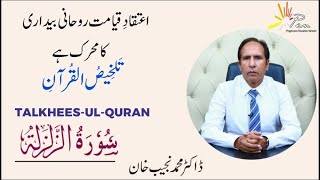 Surah Az-Zalzalah (Chapter 99) |Talkhees-ul- Quran by Dr Muhammad Najeeb Khan