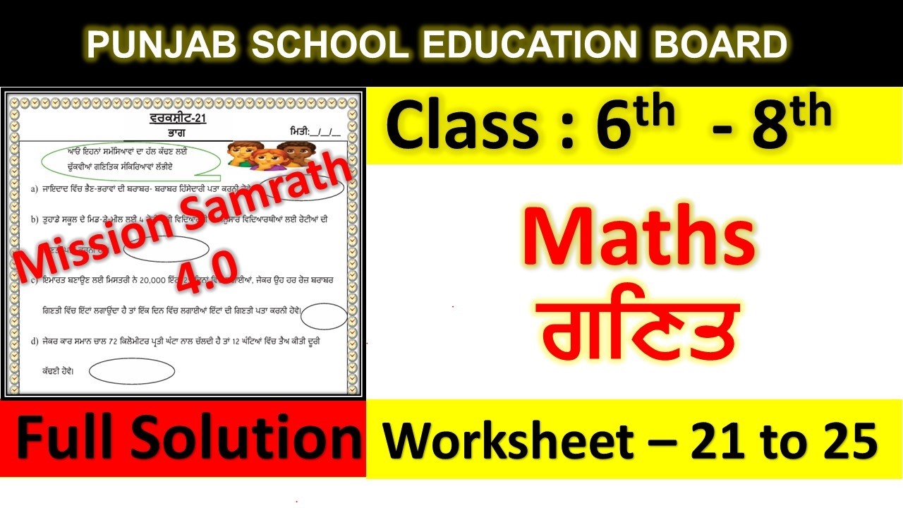 Mission Samrath 4.0 math Worksheet 21 to 25 | Class 6th I Class 7th I Class 8th I maths worksheets