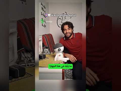 جهاز أليكسا للتذكير بالمهمات وتنفيذها.. ما رأيك؟ 📷