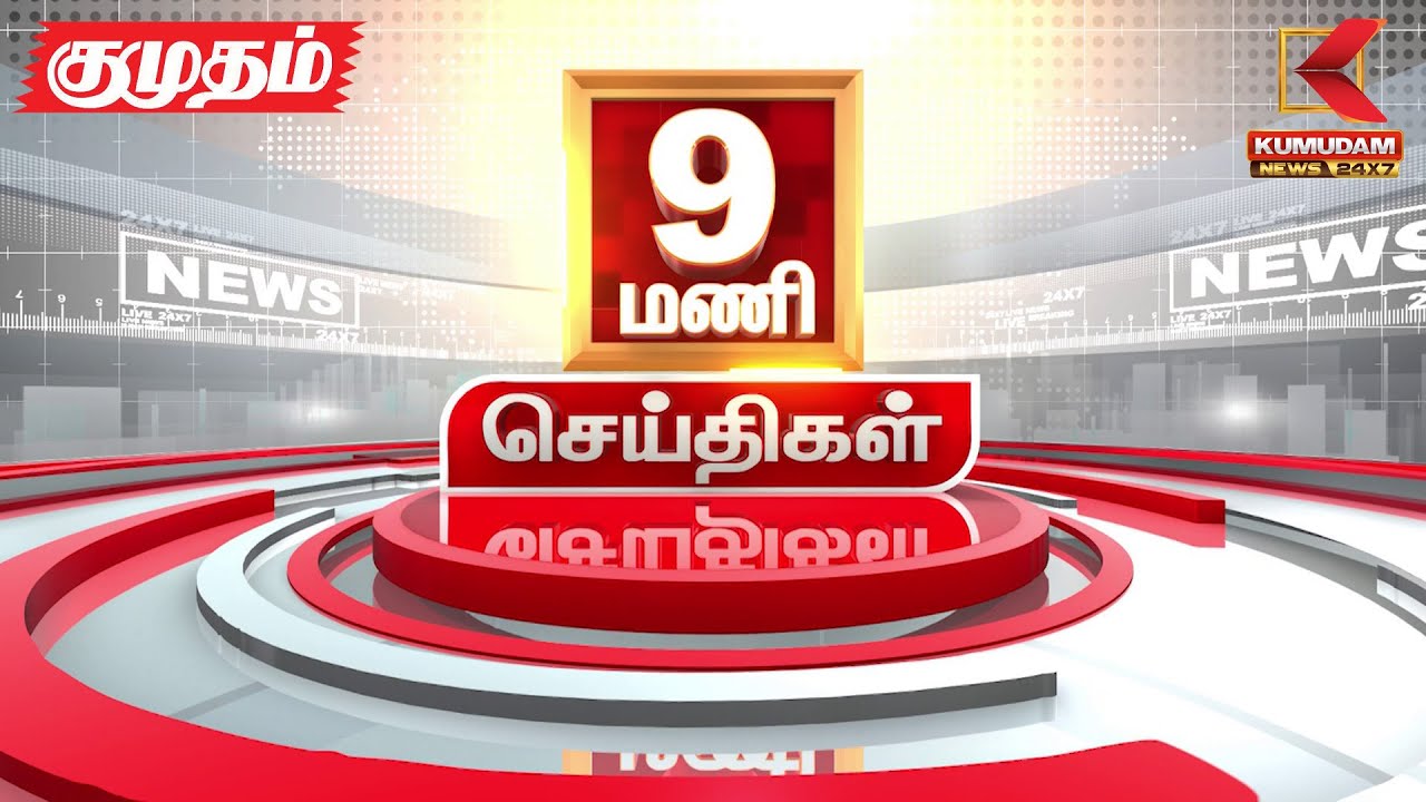 Headlines Now | 9 AM Headline | 27 MAR 2025 | Tamil News Today |Latest News | DMK | IPL2025