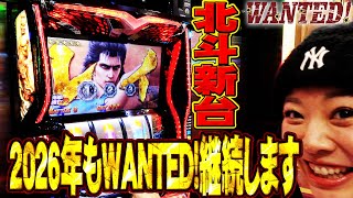 【L北斗転生】まぁさのWANTED! 2026ver #1【WANTED!】［スロット］#まぁさ