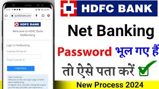 HDFC net banking forgot password | hdfc net banking ka password bhul gaye to kya kare | hdfc bank