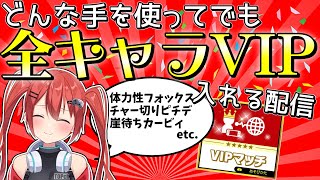 【スマブラSP】14万人ありがとう！全キャラVIPあと5体！#縦型配信#shorts