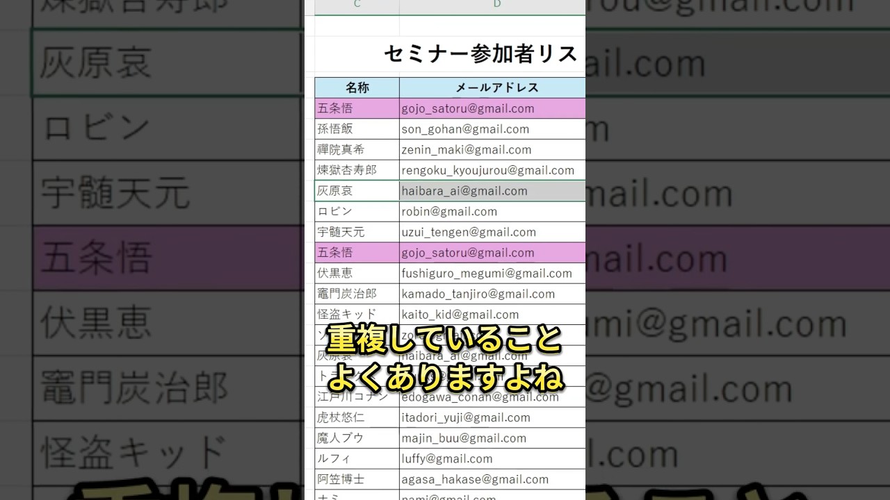 【Excel】重複を一瞬で見つける方法！