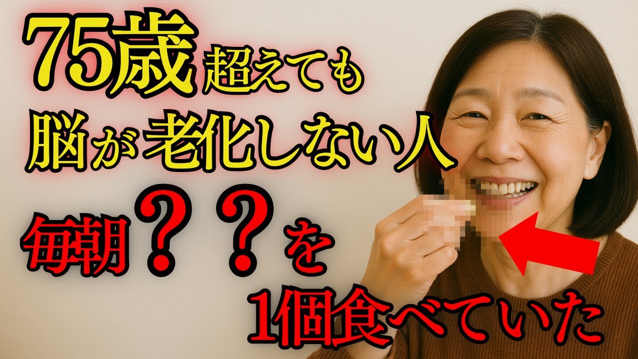 最も効果的に脳の老化を予防する方法【裏技】