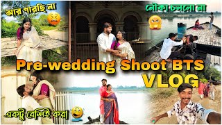 আমাদের PREWEDDING VIDEO - এর BEHIND THE SCENE | BTS MOMENTS OF OUR PREWEDDING | UNLIMITED FUN 🤣